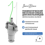 Пневматический механизм смыва для инсталляций IBERICA BLANCA SILENCIO (IB36) 250_100_Array